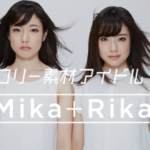 フリー素材 アイドルmika+rikaの収入は?双子での活動内容や画像など!
