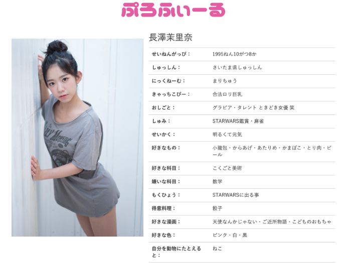 長澤茉里奈 まりちゅう の年齢や結婚は 趣味の麻雀やビールについても 穂